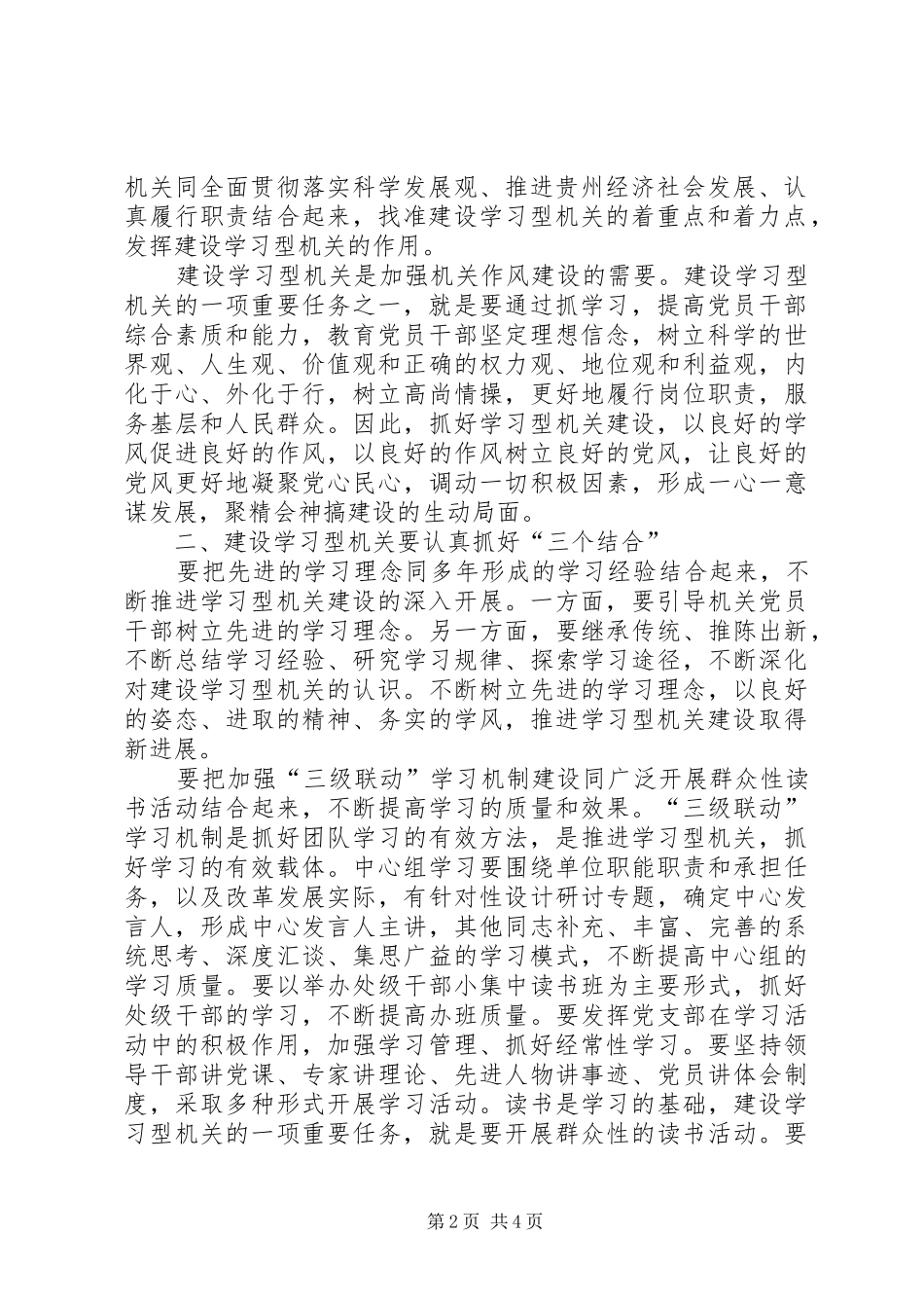 2024年机关建设学习型推进致辞_第2页