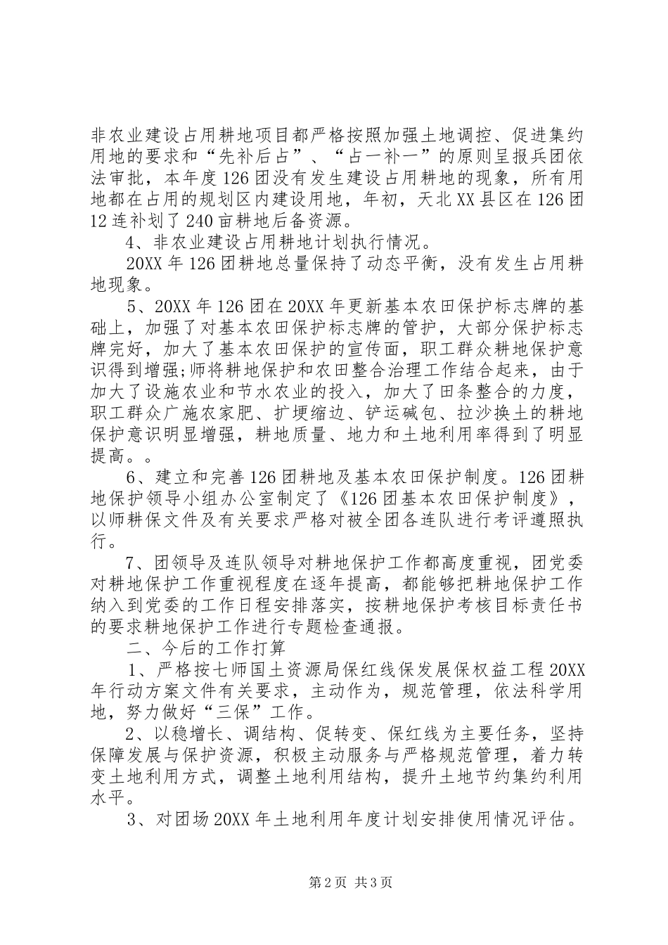 2024年国土资源局“三保”工程工作总结_第2页