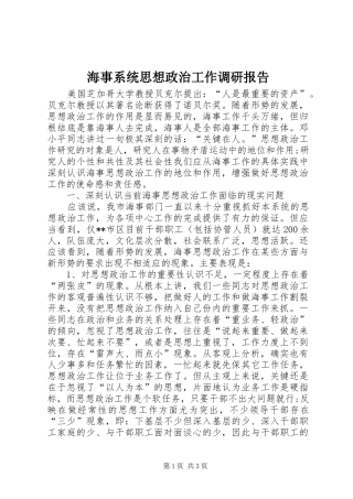 2024年海事系统思想政治工作调研报告