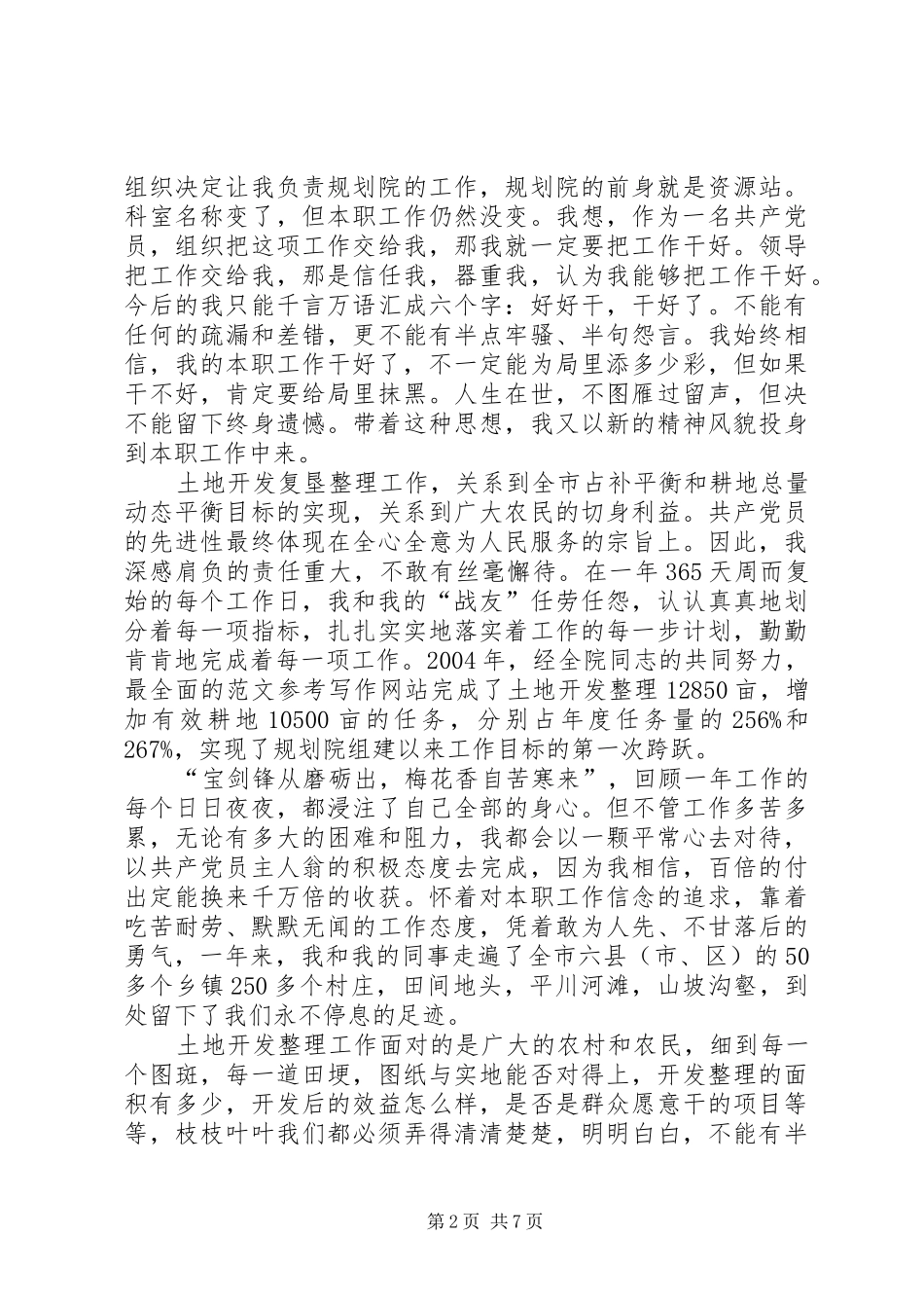 2024年国土资源局爱岗敬业演讲稿演讲征文_第2页