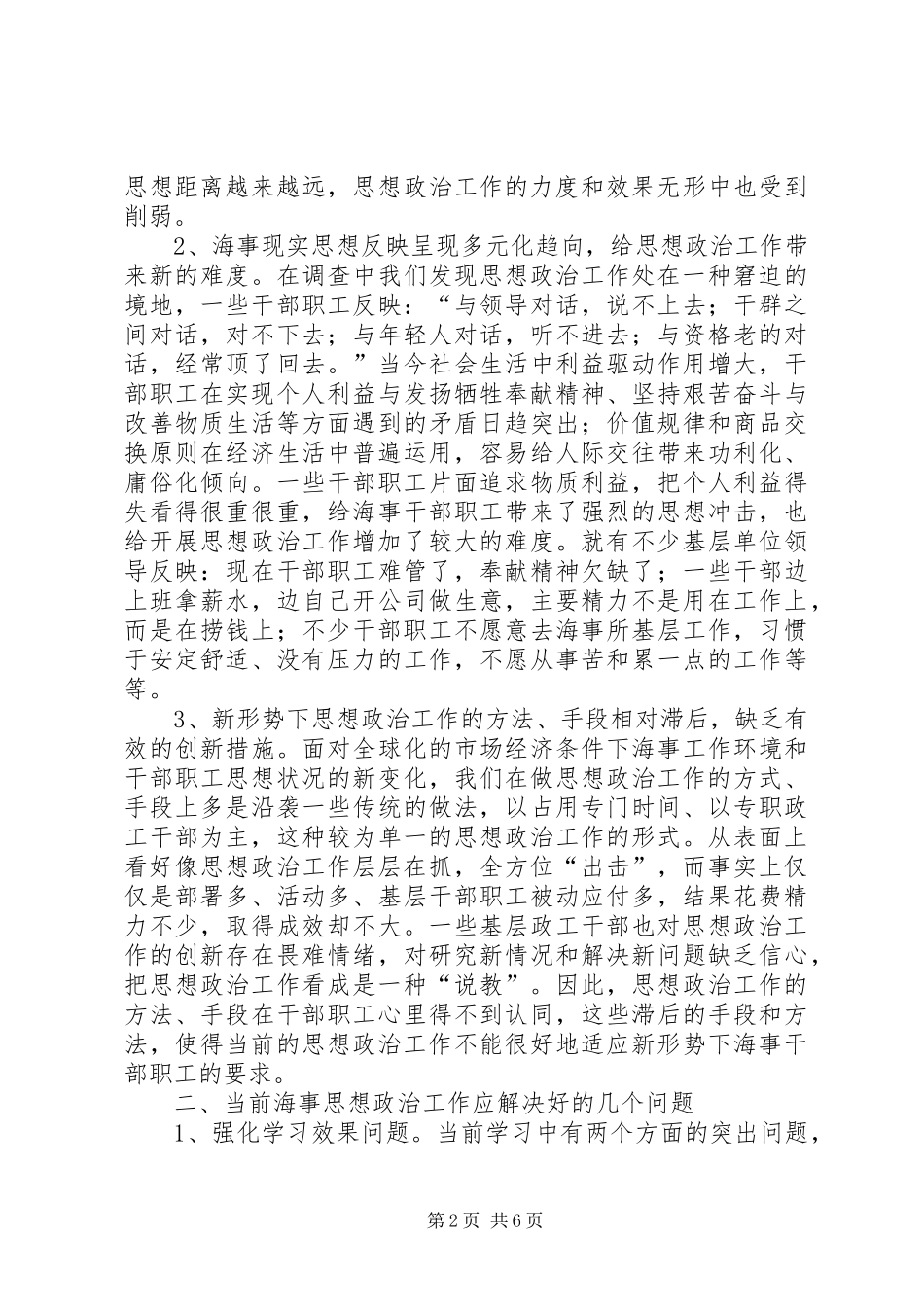 2024年海事系统思想政治工作现状与思考_第2页