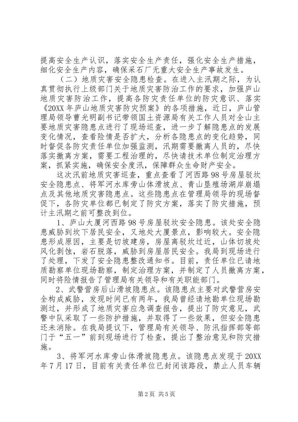 2024年国土资源局安全生产大检查情况汇报_第2页