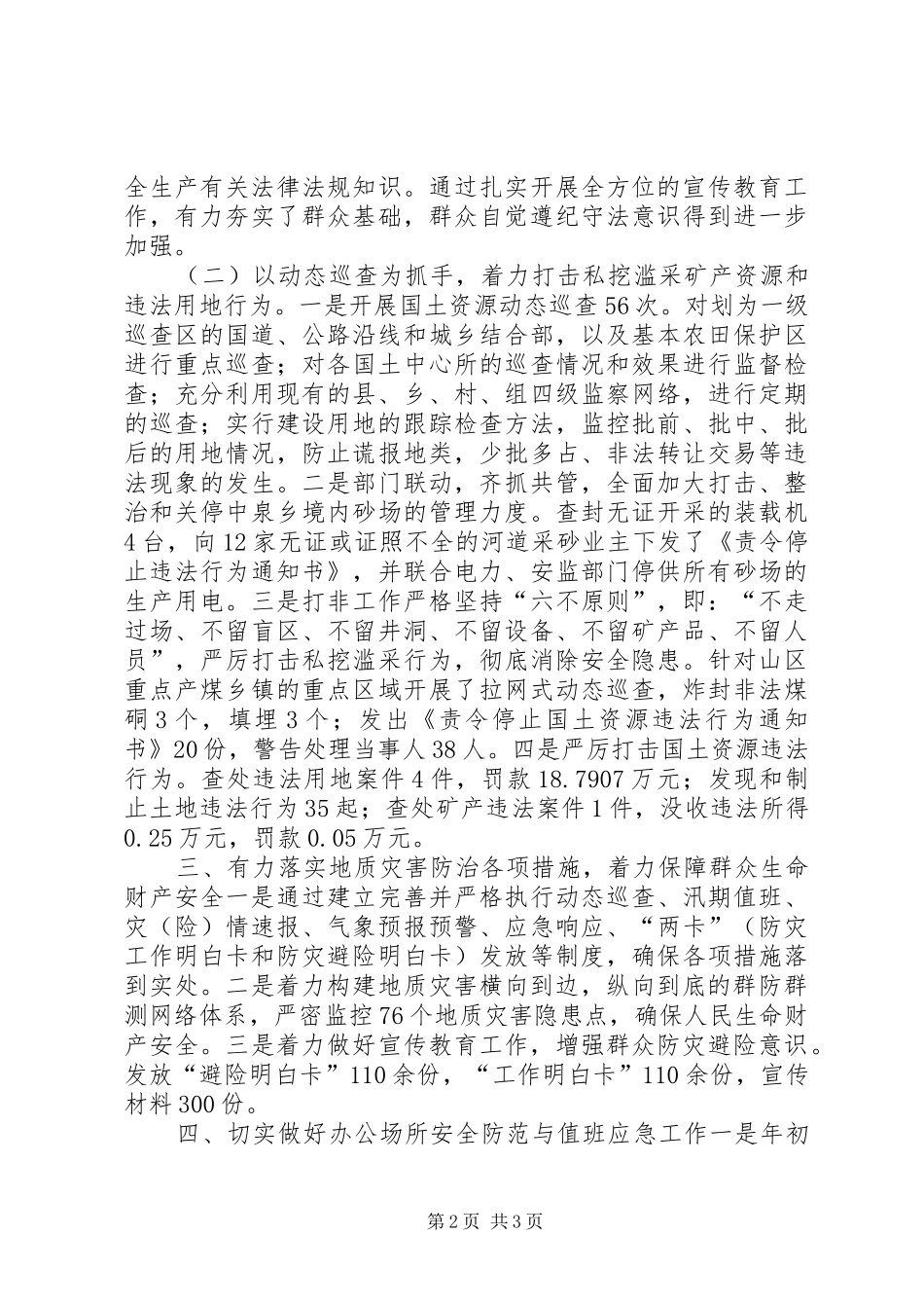 2024年国土资源局安全生产工作汇报_第2页