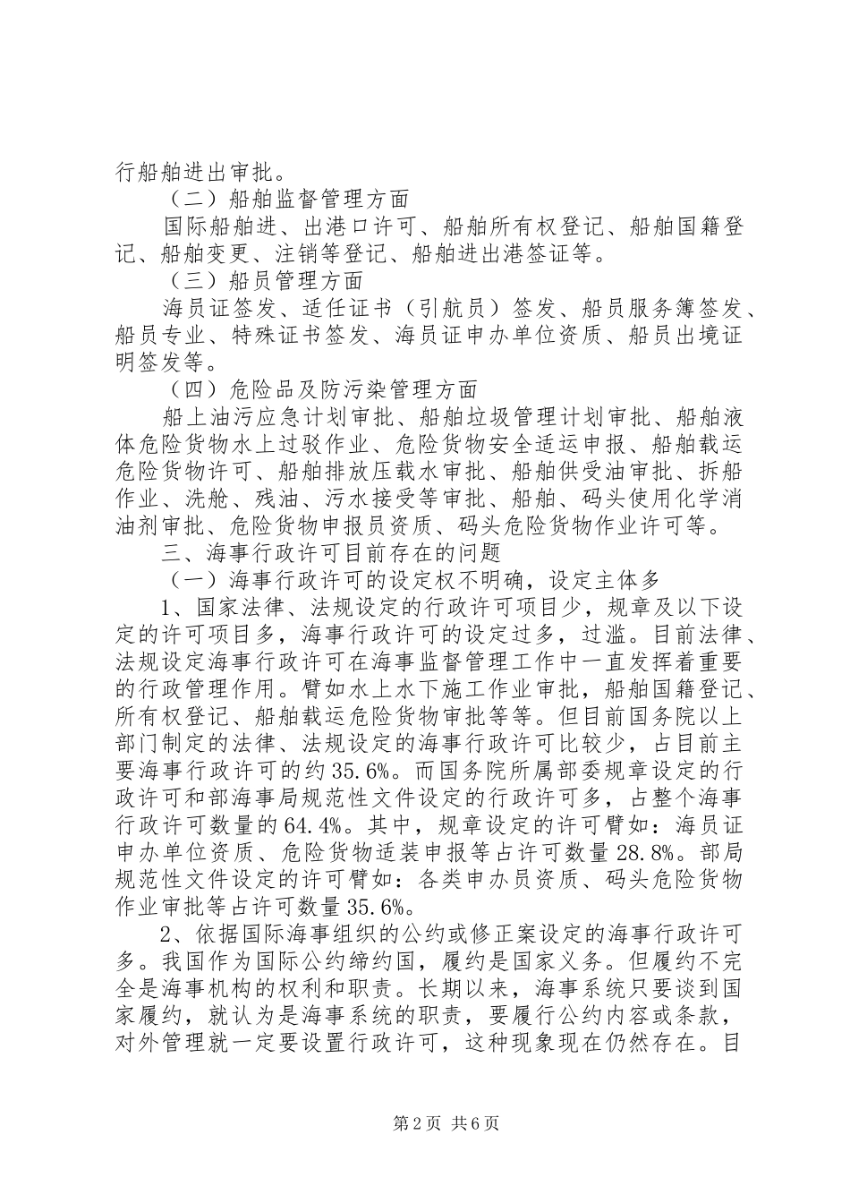 2024年海事行政许可存在的问题与对策_第2页