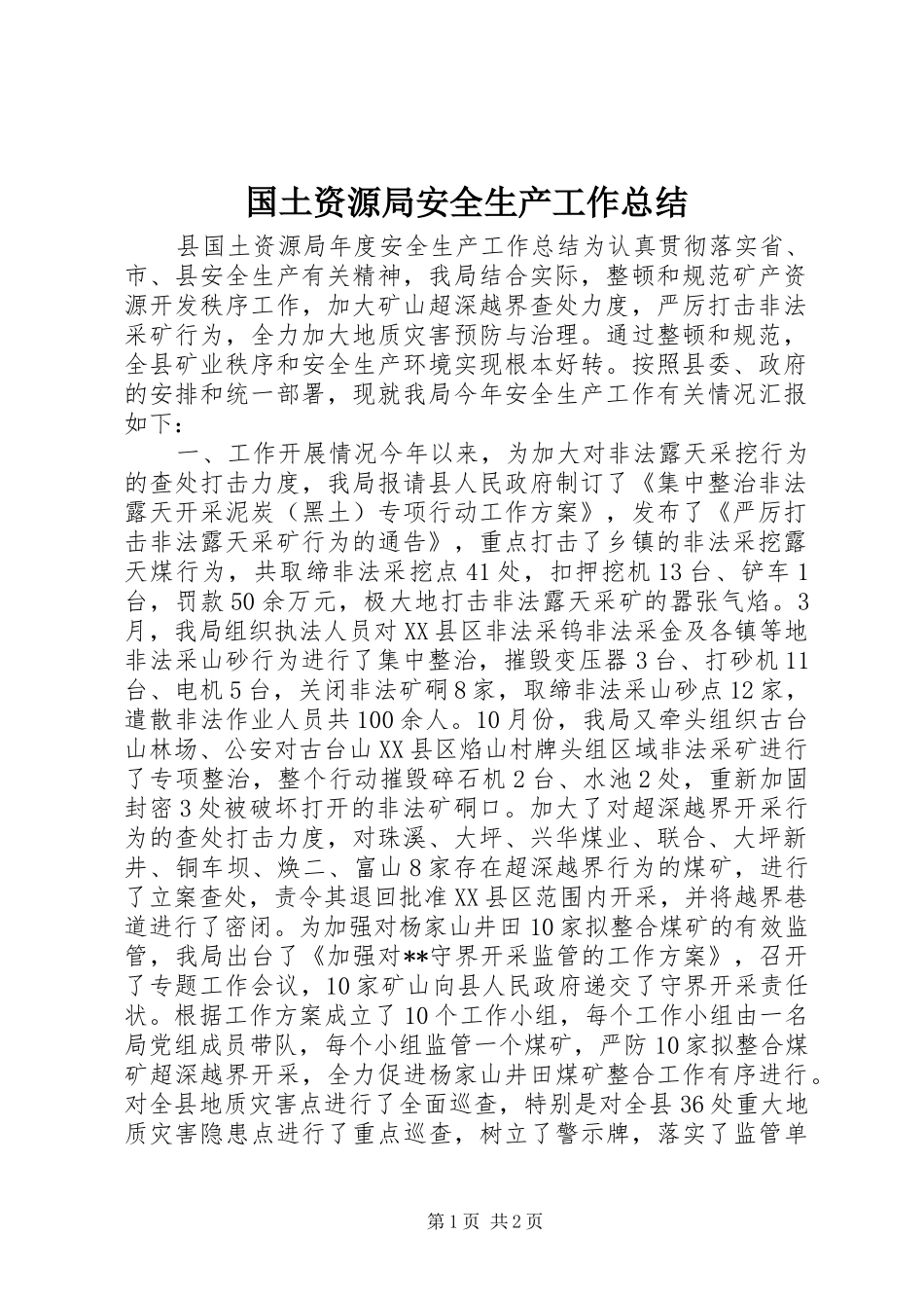 2024年国土资源局安全生产工作总结_第1页