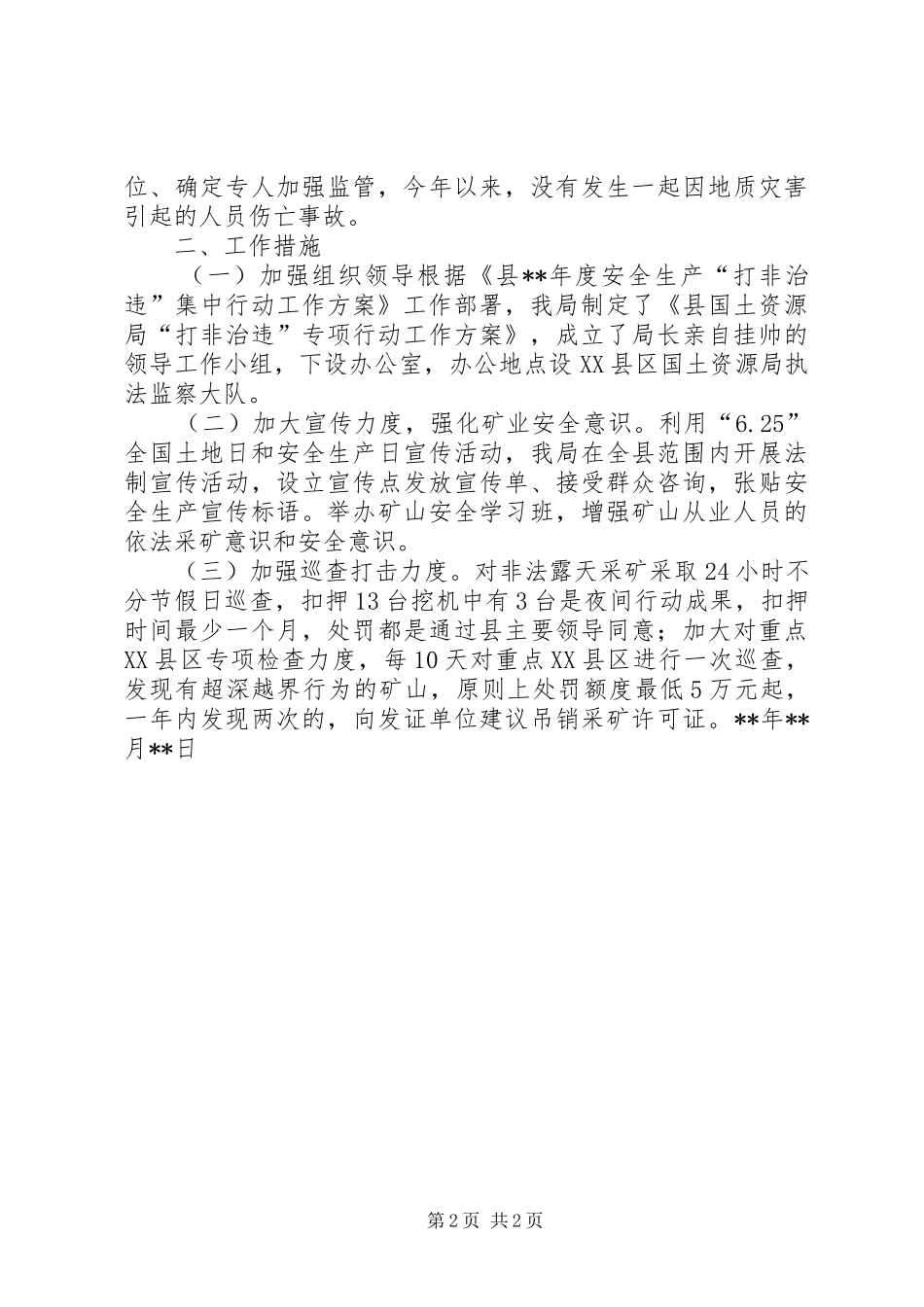 2024年国土资源局安全生产工作总结_第2页
