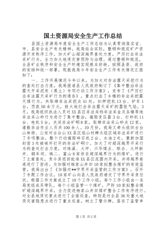 2024年国土资源局安全生产工作总结