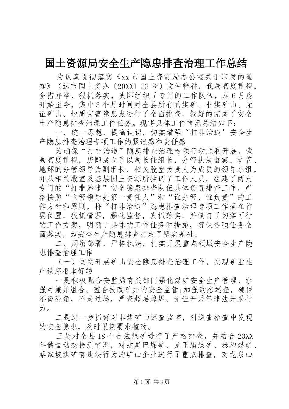 2024年国土资源局安全生产隐患排查治理工作总结_第1页