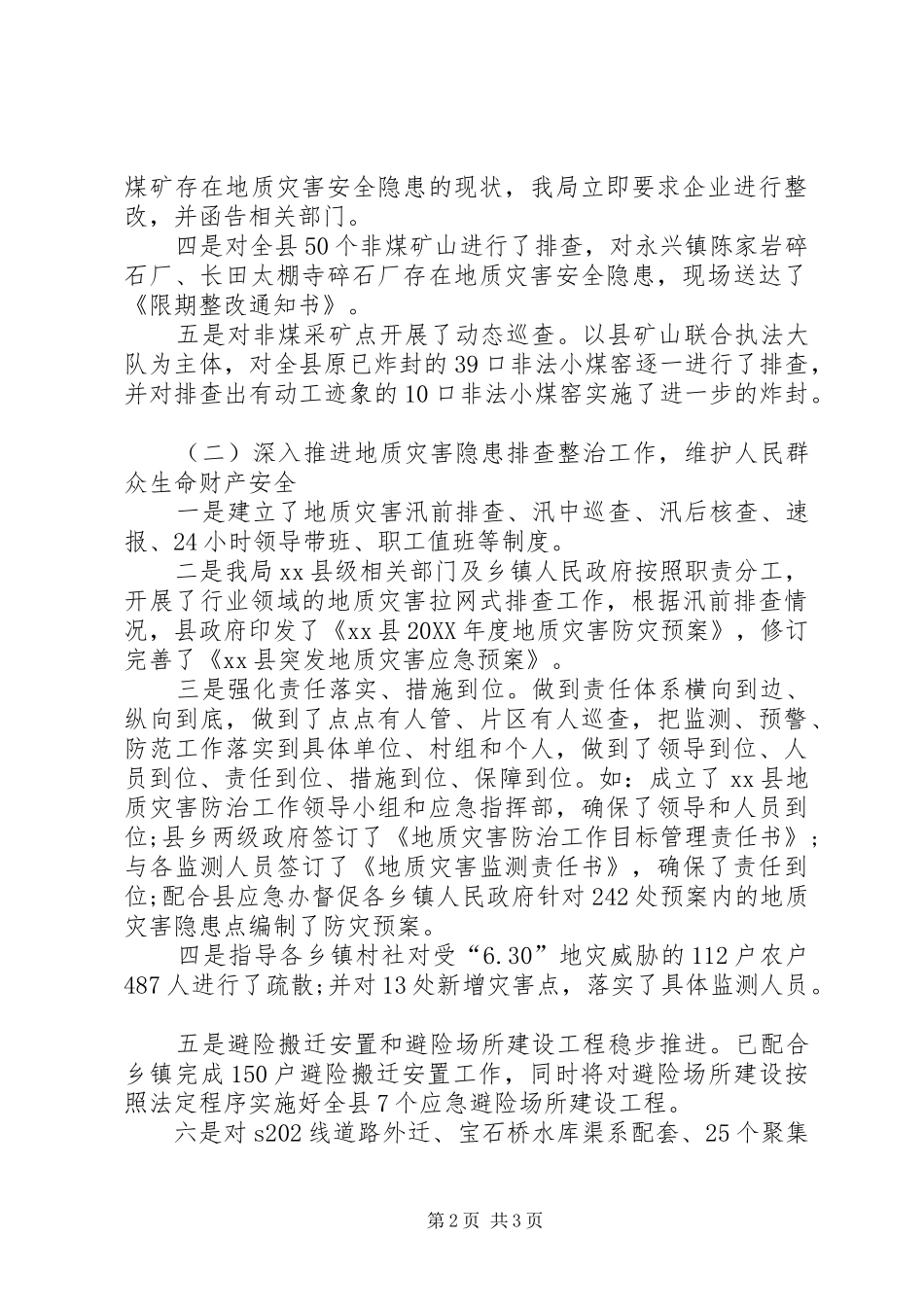 2024年国土资源局安全生产隐患排查治理工作总结_第2页