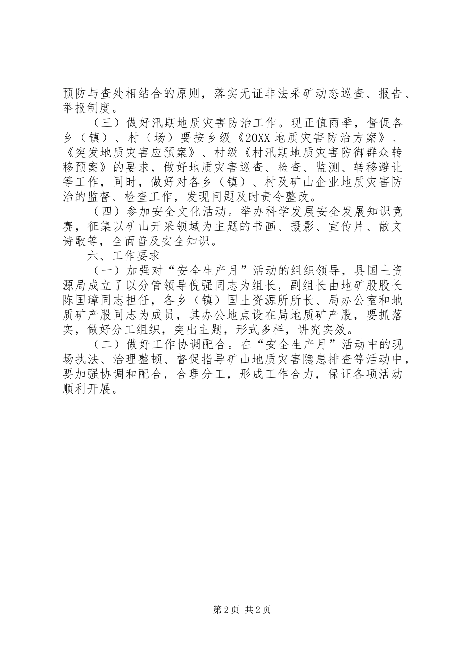 2024年国土资源局安全生产月活动实施方案_第2页