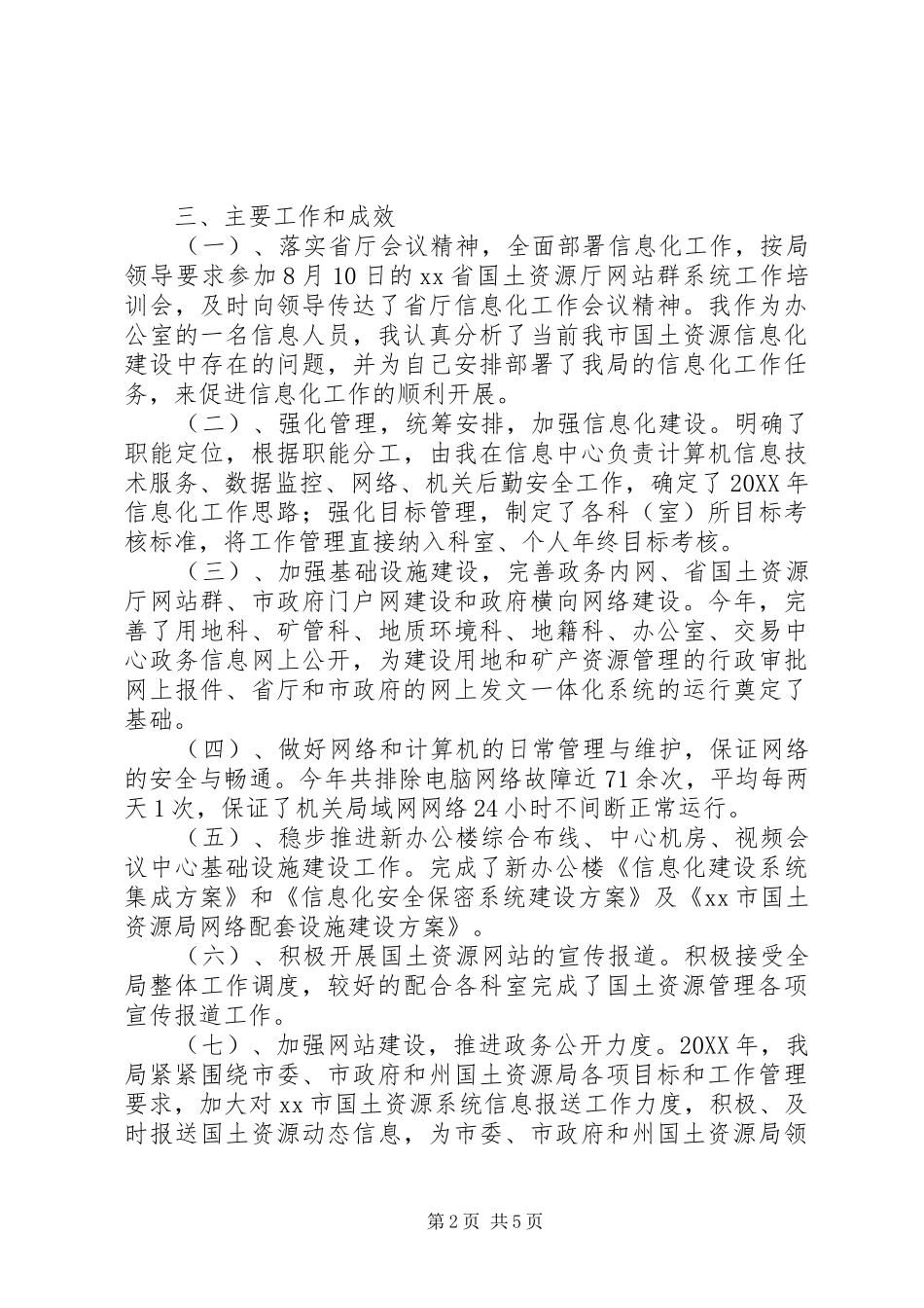 2024年国土资源局办公室个人工作总结_第2页