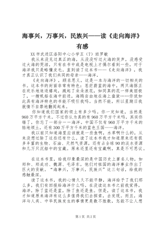 2024年海事兴，万事兴，民族兴读走向海洋有感