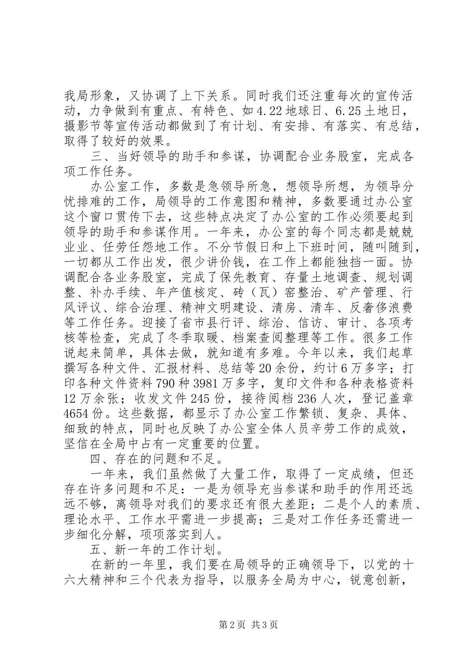 2024年国土资源局办公室年度工作总结_第2页