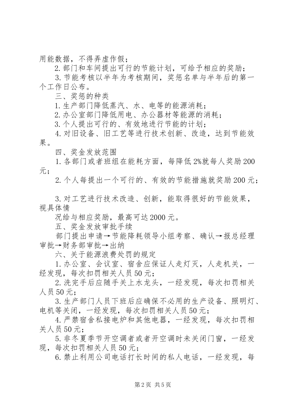 2024年机关节能工作奖惩制度_第2页