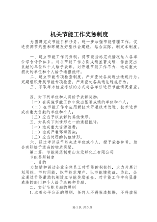 2024年机关节能工作奖惩制度