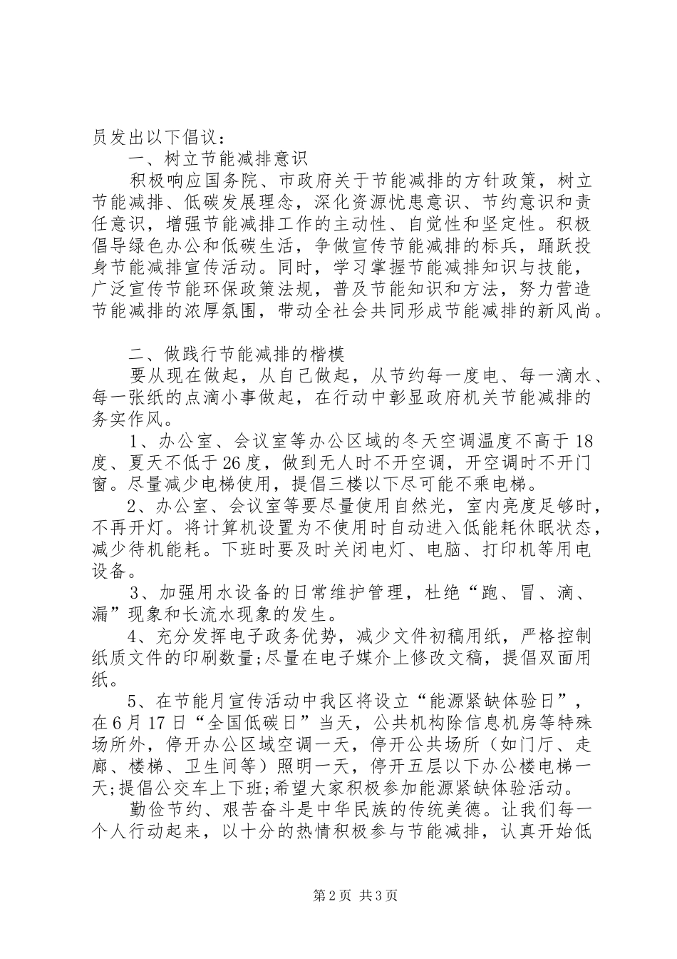 2024年机关节能减排倡议书_第2页