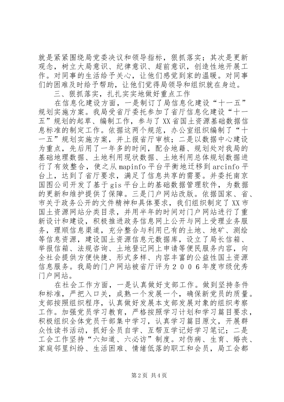 2024年国土资源局办公室述职报告_第2页