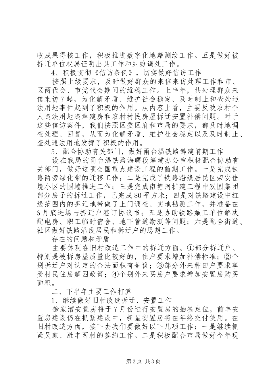 2024年海曙国土资源分局上半年工作总结及下半年工作思路_第2页