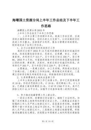 2024年海曙国土资源分局上半年工作总结及下半年工作思路