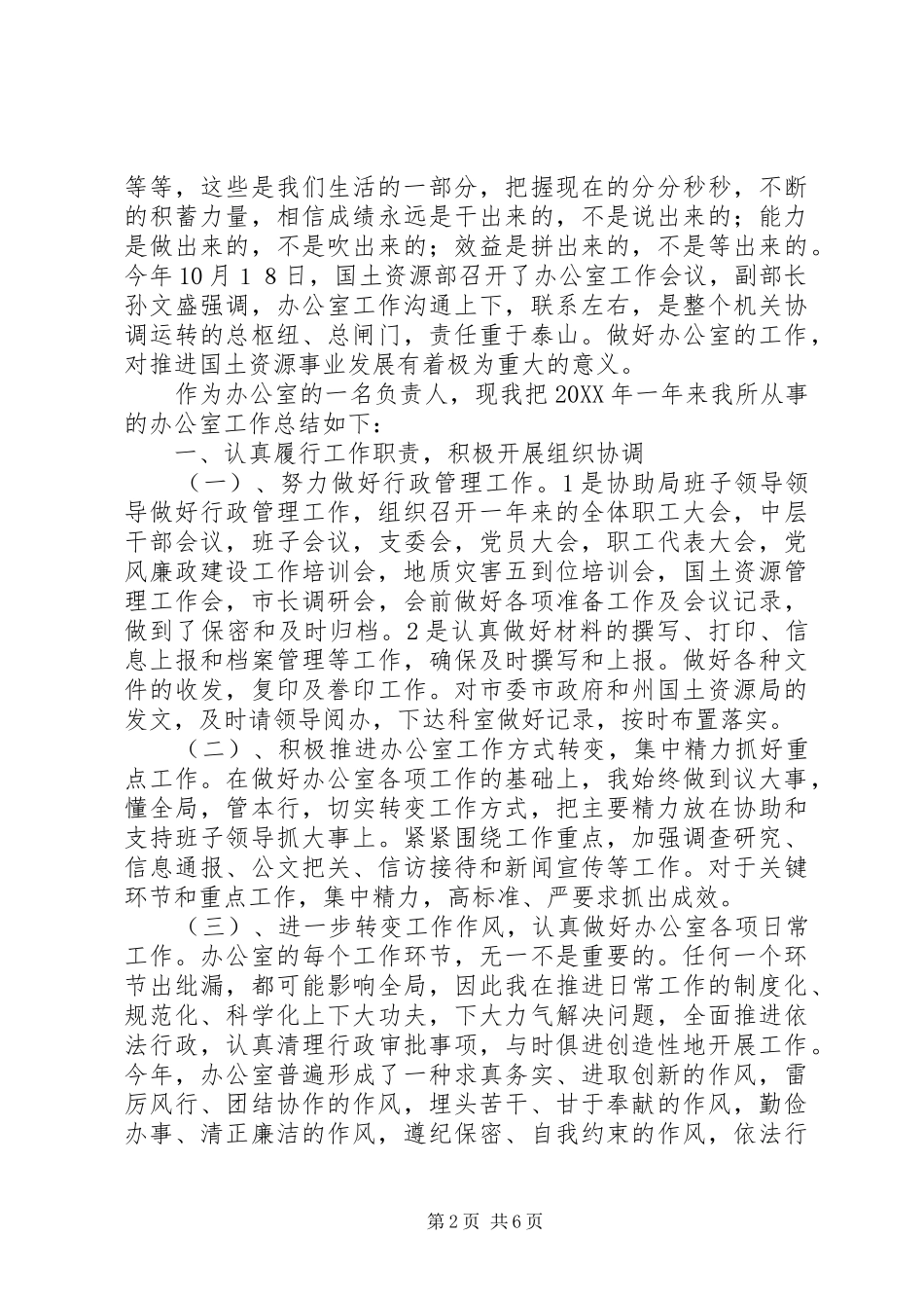 2024年国土资源局办公室主任工作总结_第2页