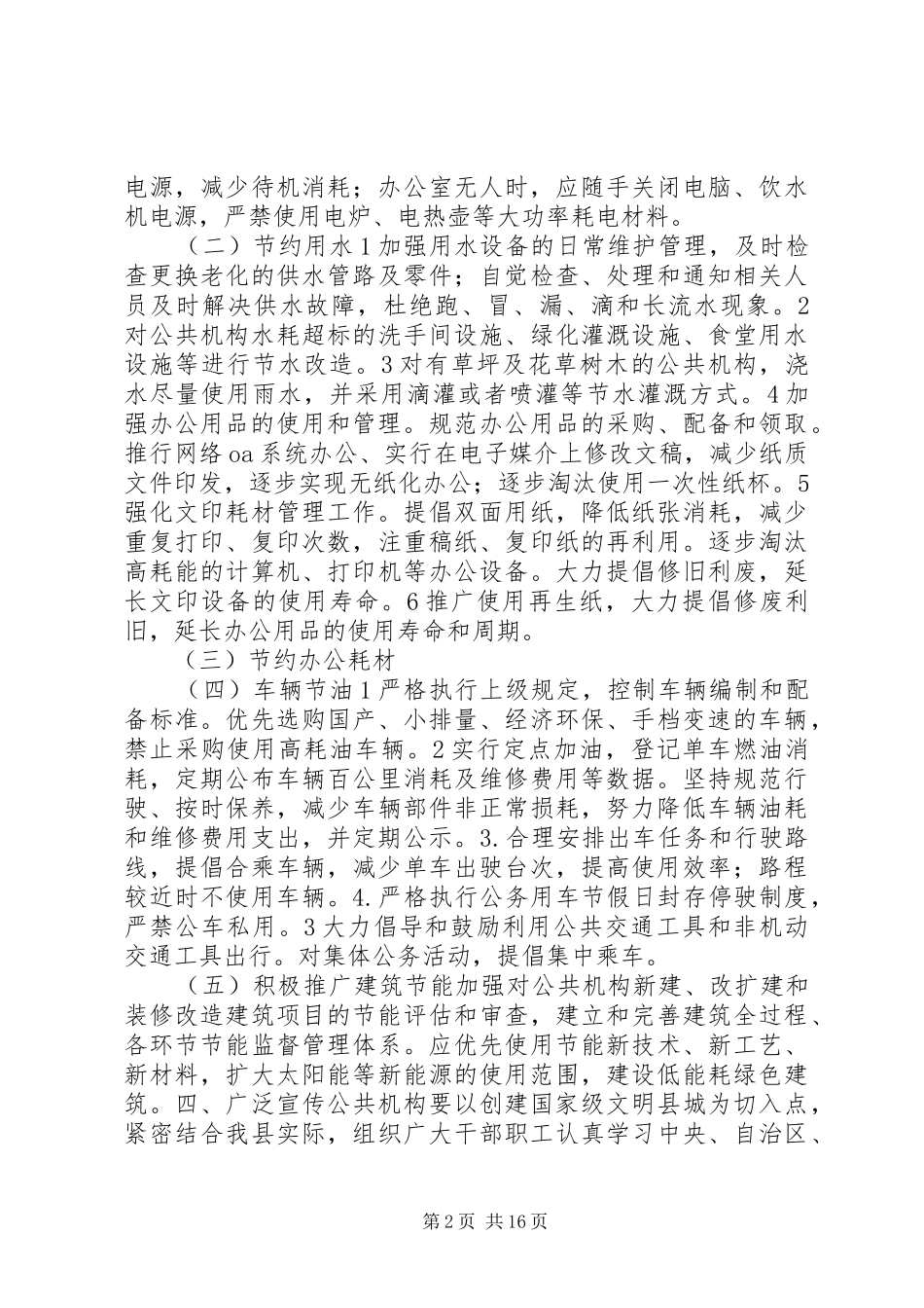 2024年机关节能减排实施方案_第2页