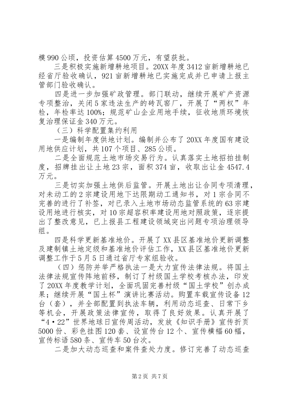 2024年国土资源局半年度土地利用总结_第2页