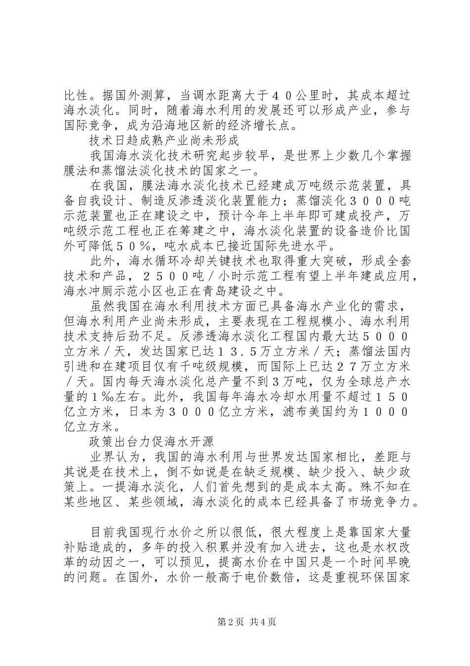 2024年海水利用工作计划范文_第2页