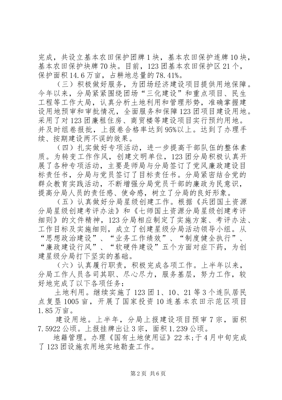 2024年国土资源局半年工作总结_第2页