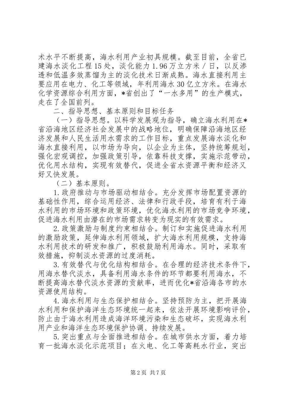 2024年海水利用工作实施意见_第2页