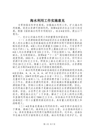 2024年海水利用工作实施意见