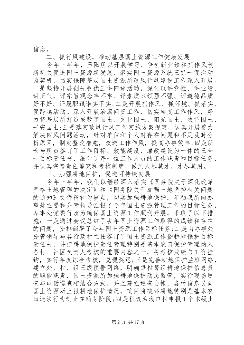 2024年国土资源局半年工作总结及下半年工作计划_第2页