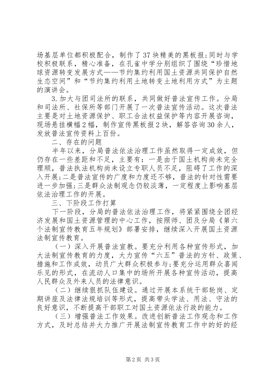 2024年国土资源局半年普法工作总结_第2页