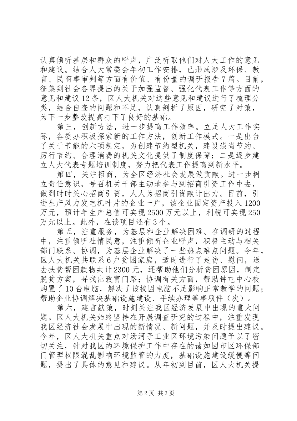 2024年机关解放思想大讨论活动第二阶段总结_第2页