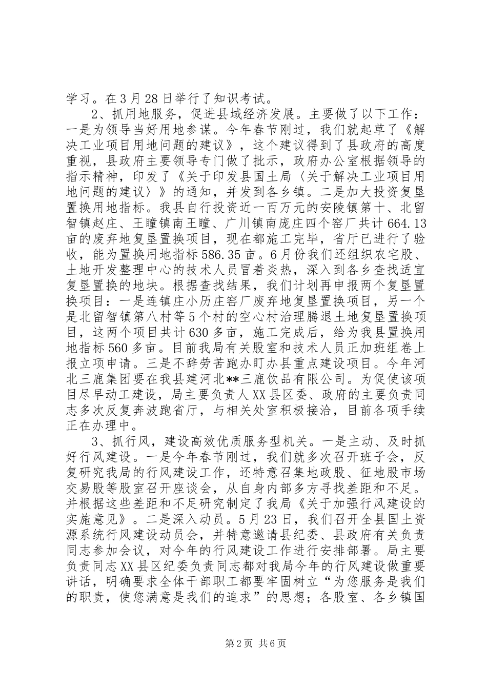 2024年国土资源局半年总结_第2页