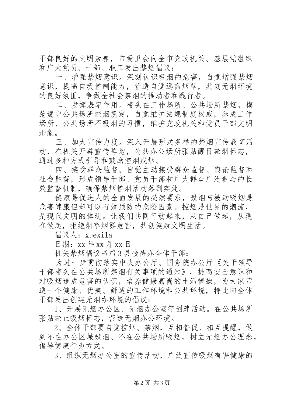 2024年机关禁烟倡议书_第2页