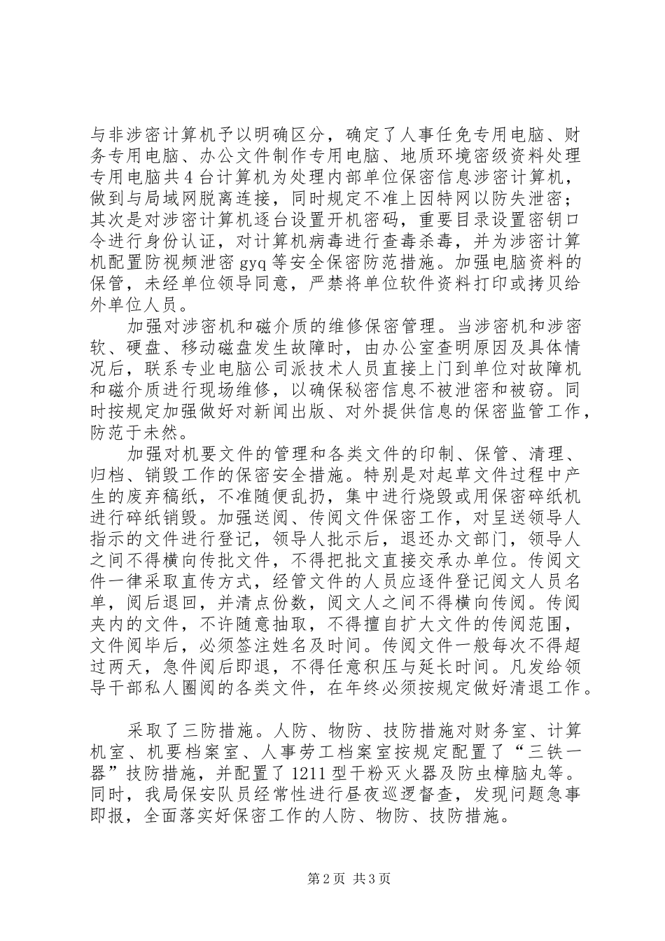 2024年国土资源局保密检查工作总结_第2页