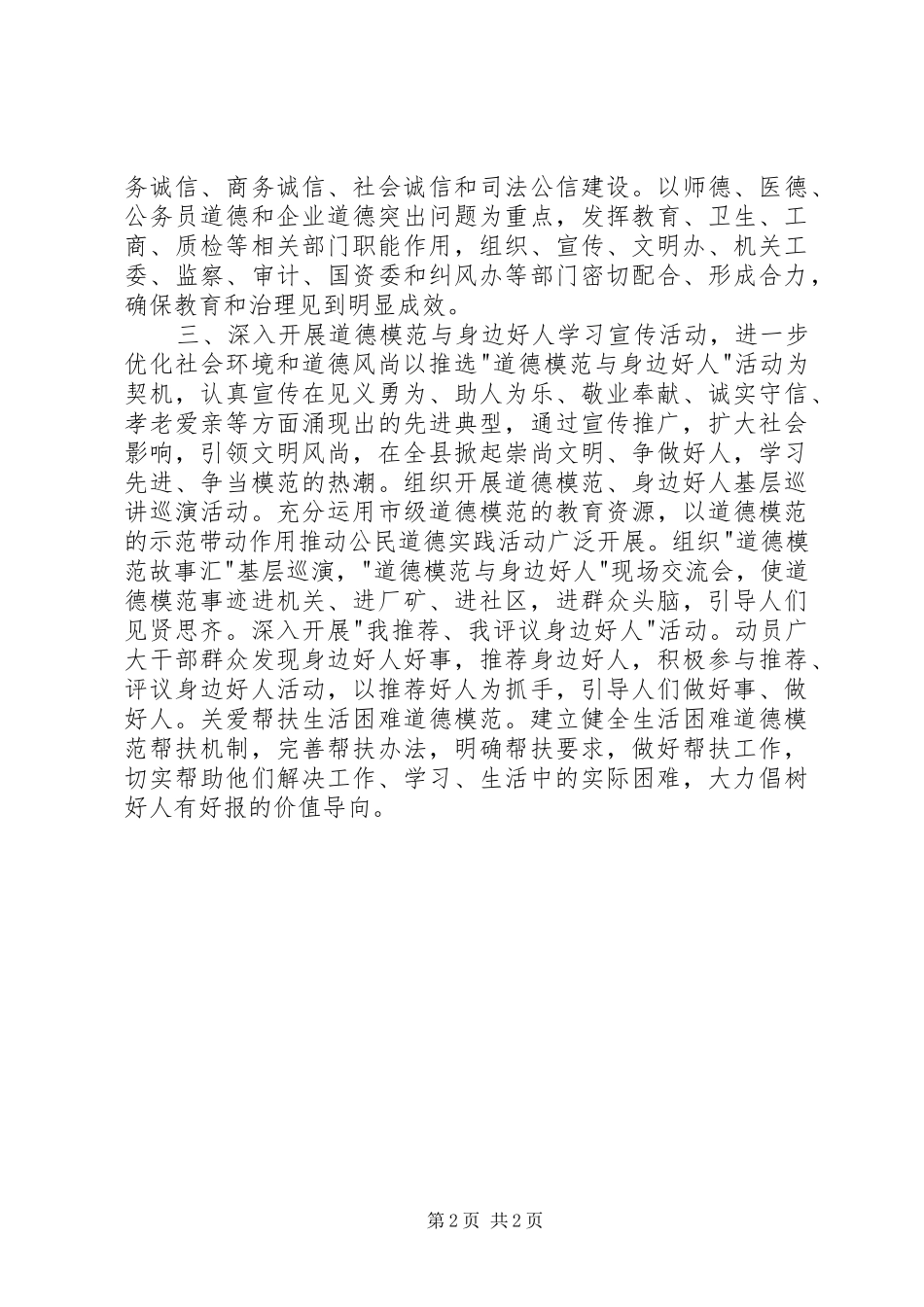 2024年机关精神文明半年工作计划_第2页