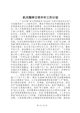2024年机关精神文明半年工作计划