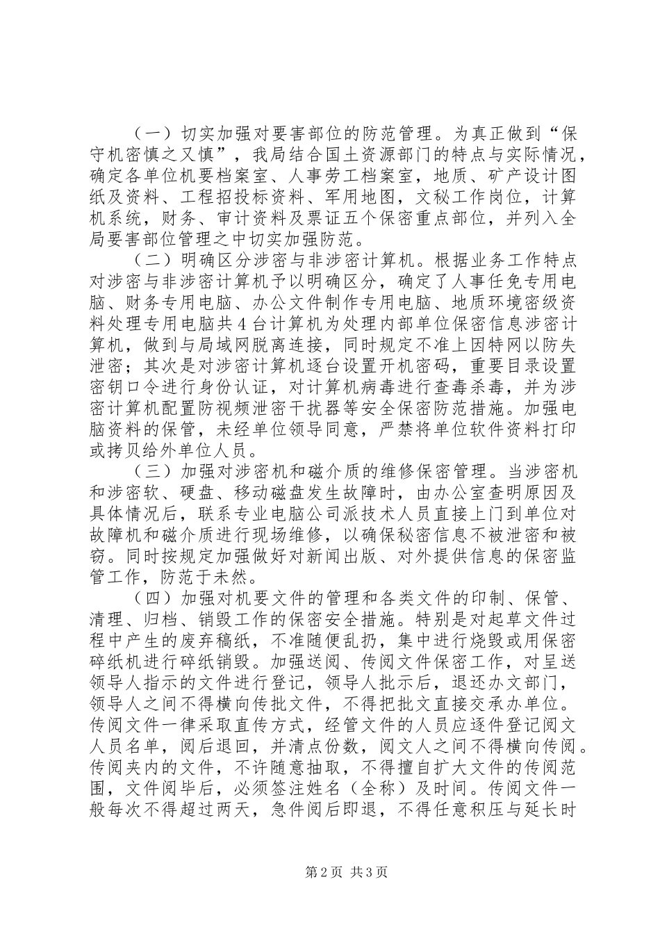 2024年国土资源局保密检查总结_第2页