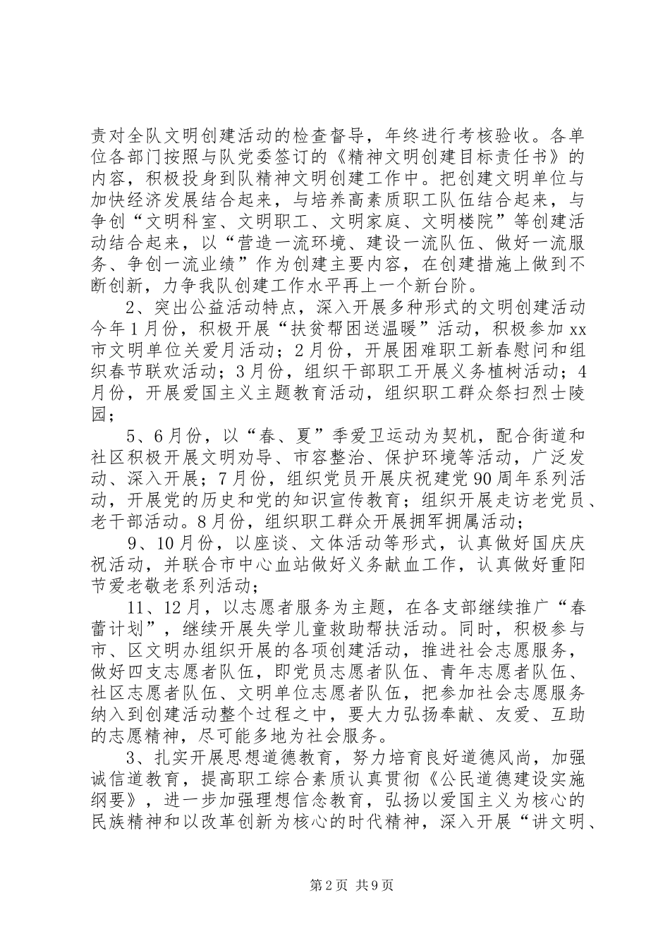 2024年机关精神文明创建工作计划_第2页