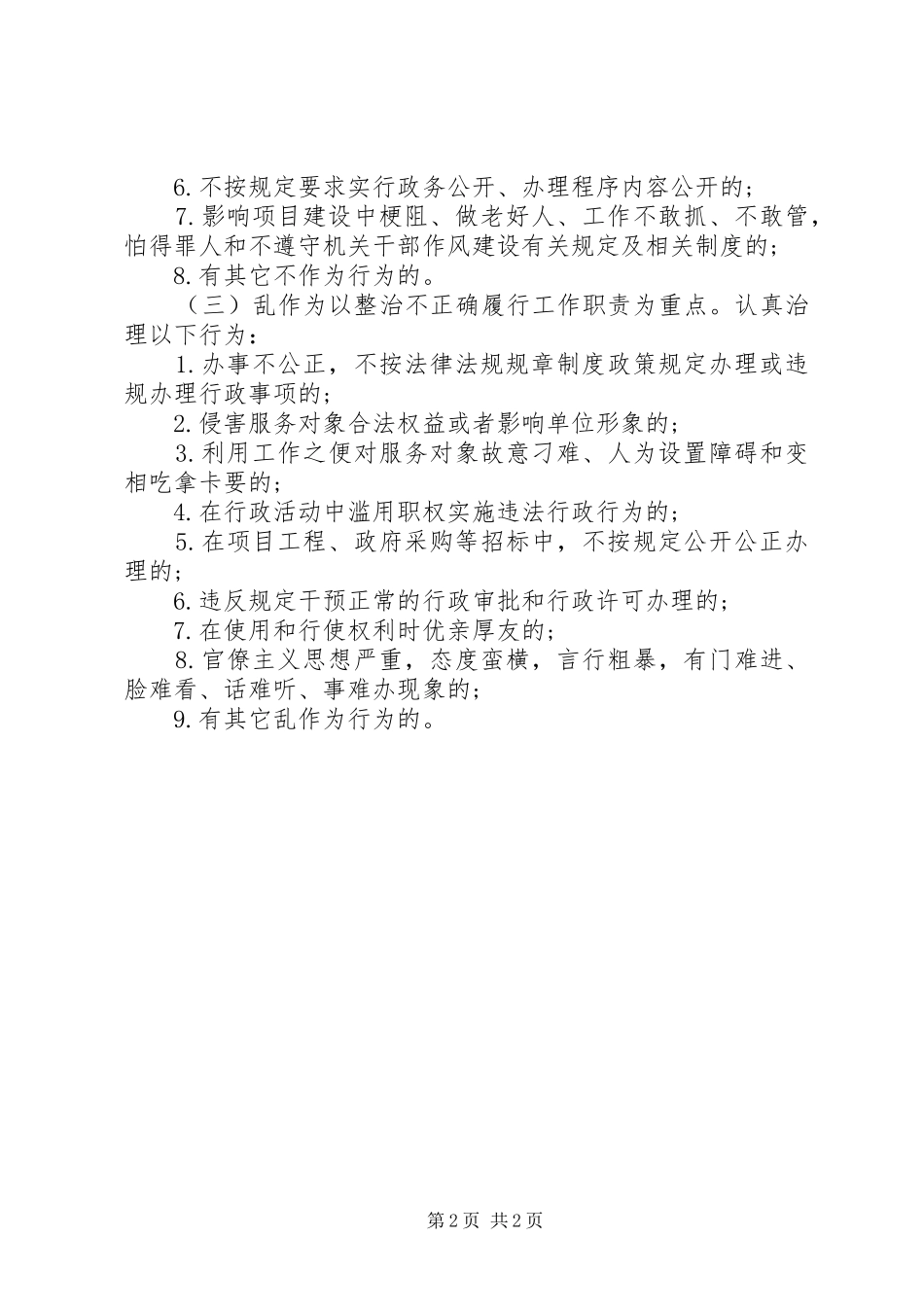 2024年国土资源局不作为不担当自查报告_第2页