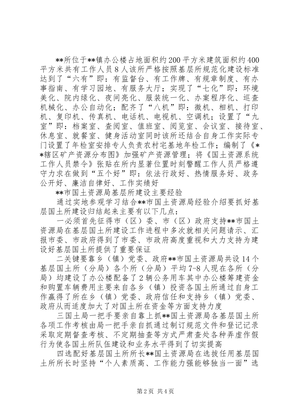 2024年国土资源局参观学习报告_第2页