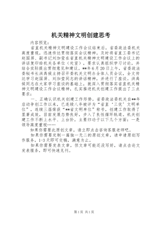 2024年机关精神文明创建思考