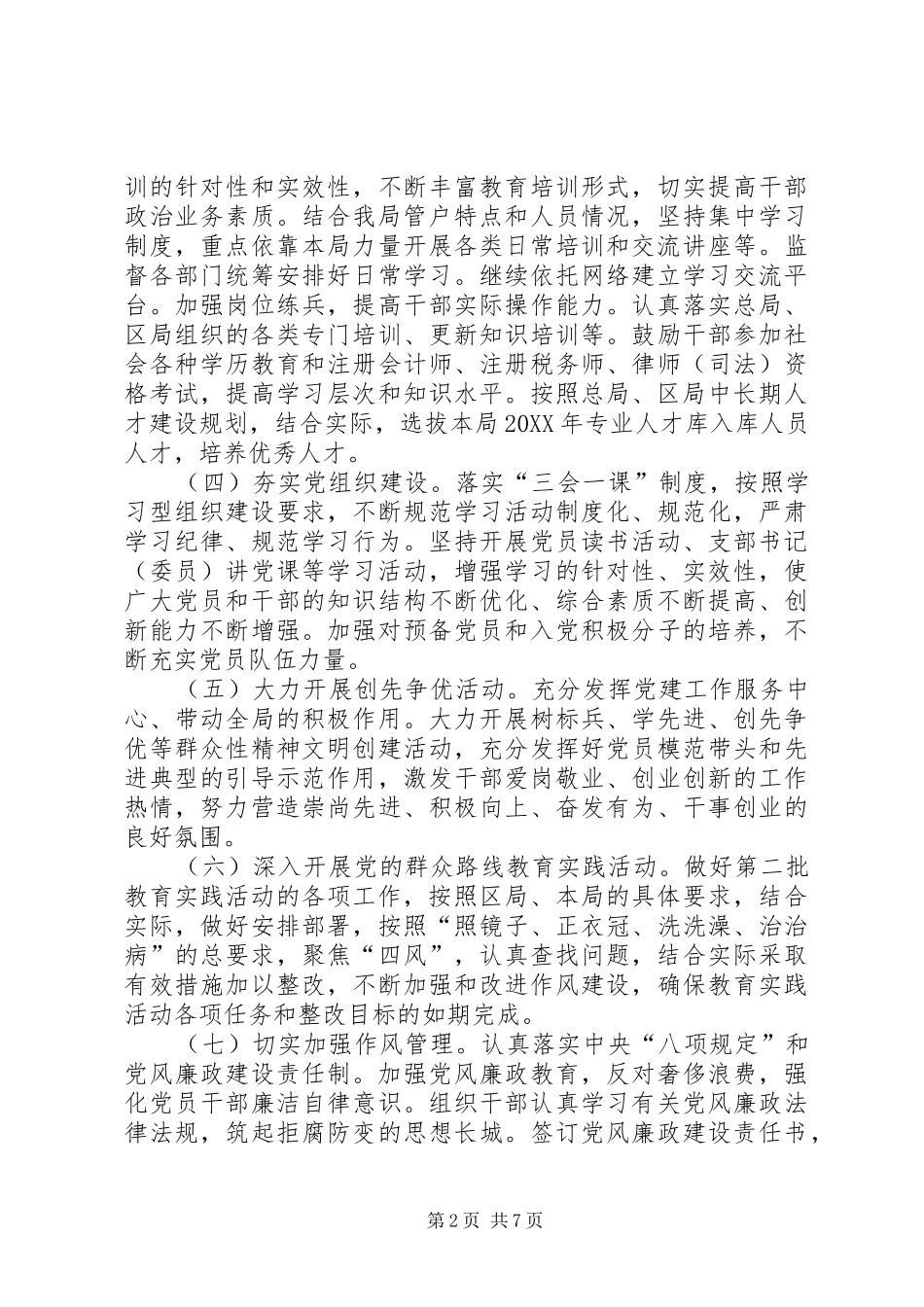 2024年机关精神文明建设工作计划_第2页