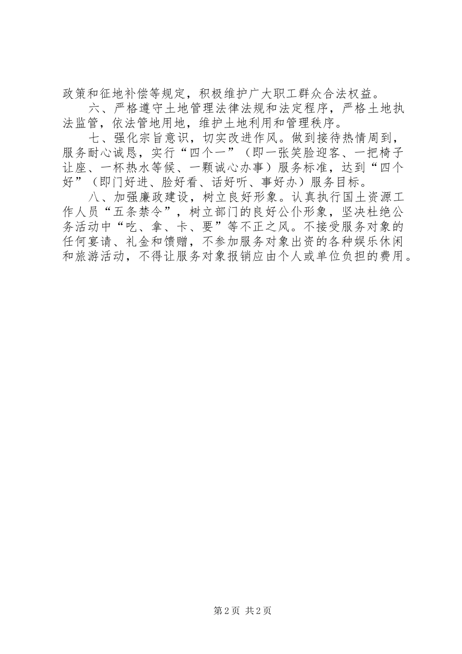 2024年国土资源局窗口服务公开承诺_第2页