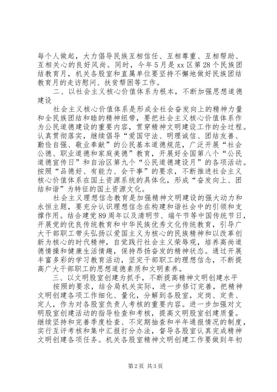 2024年机关精神文明建设工作要点_第2页