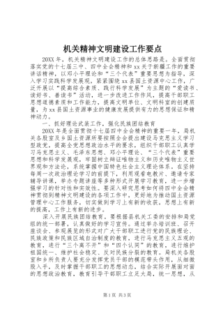 2024年机关精神文明建设工作要点