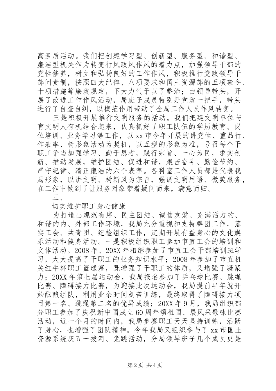 2024年国土资源局创建省级文明单位工作情况汇报_第2页