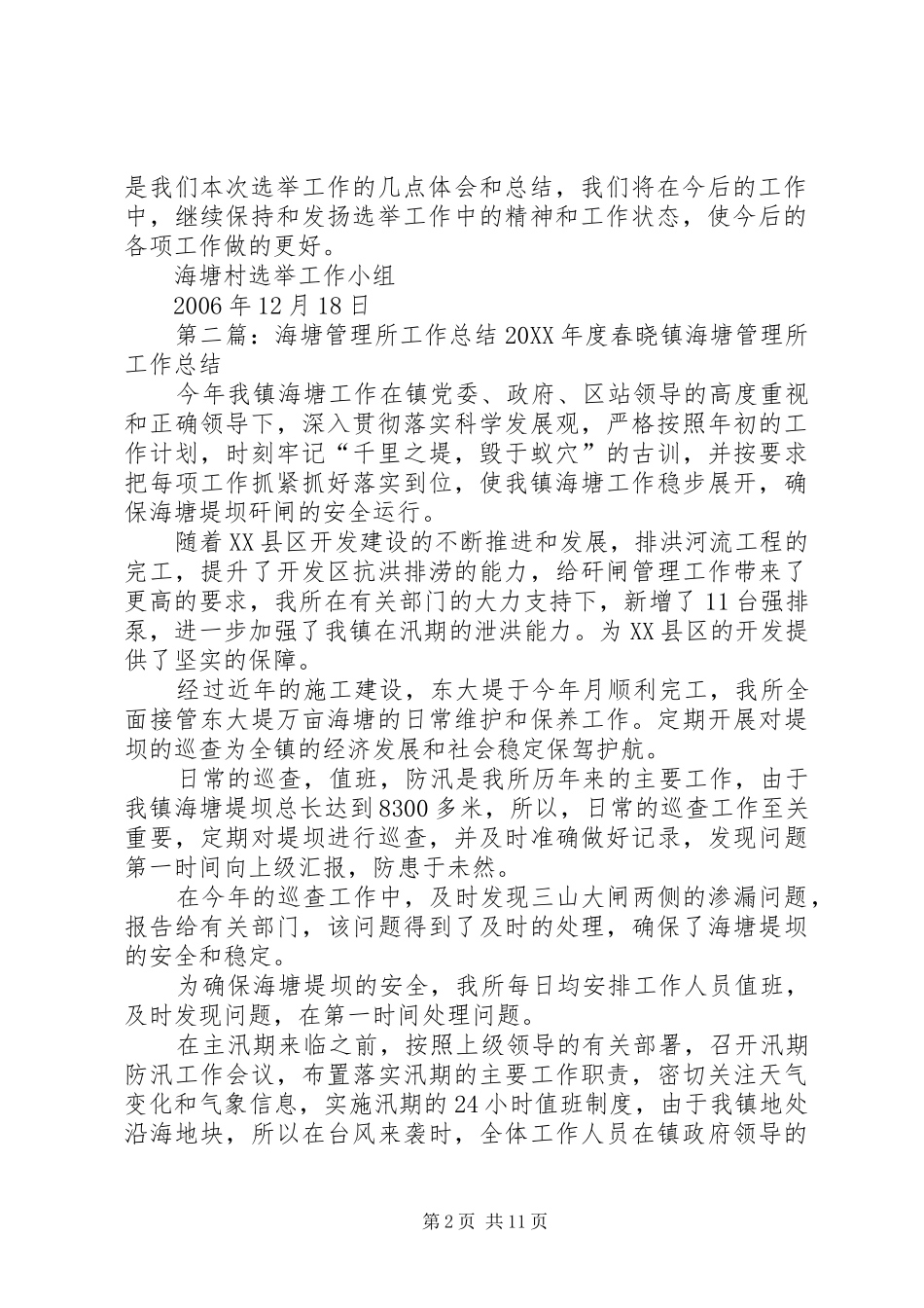 2024年海塘村选举工作总结_第2页