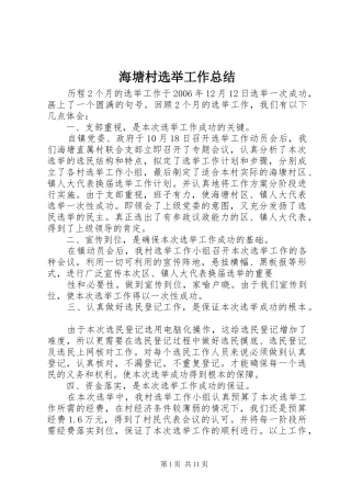 2024年海塘村选举工作总结
